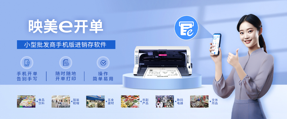 E开单