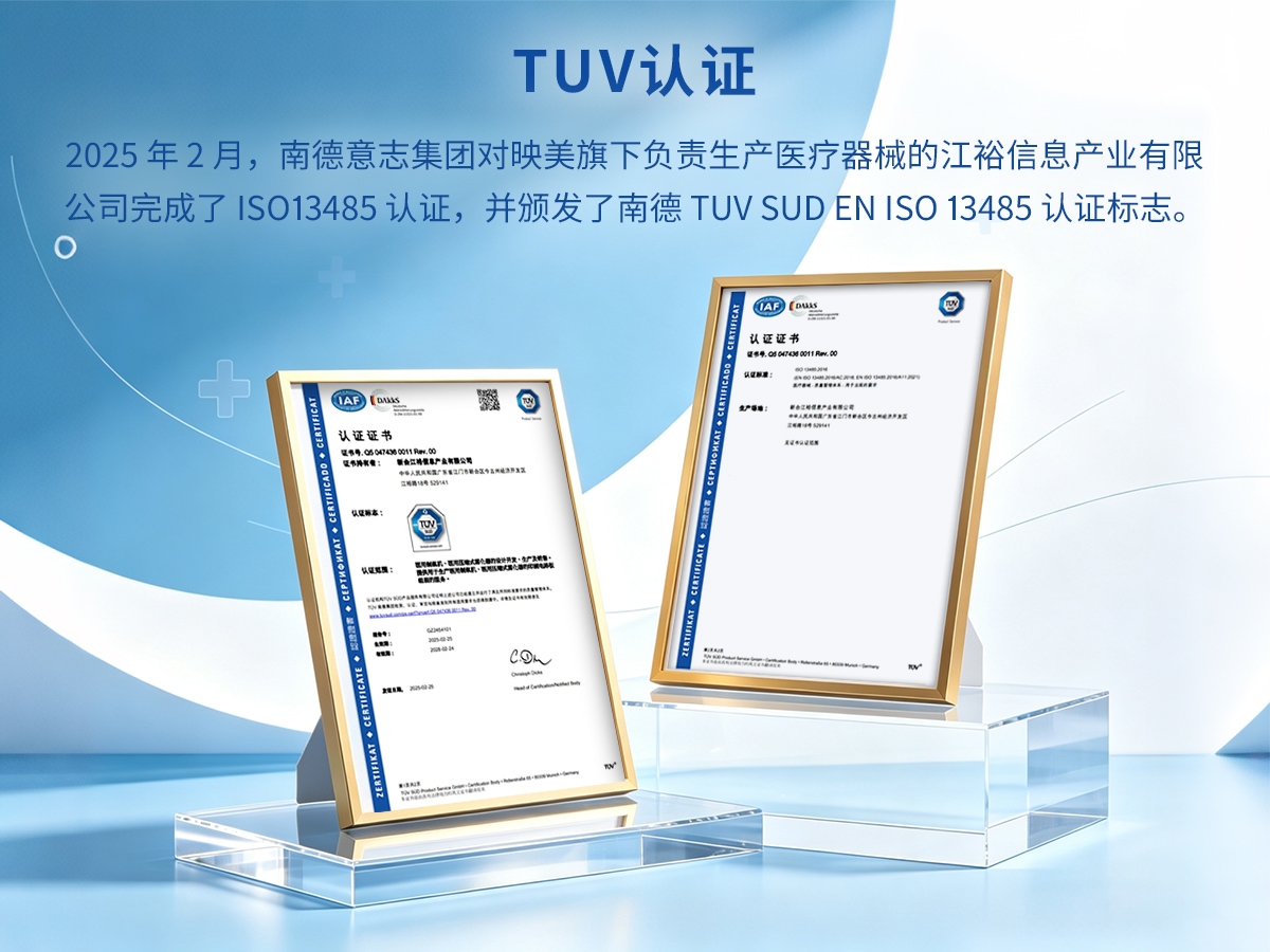 德国TÜV ISO 13485证书:Q50474360011REV.00 映美 ISO 13485 质量管理体系认证证书示例
